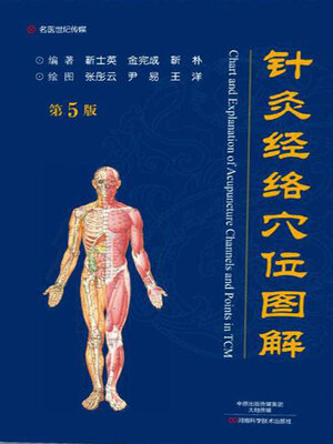 cover image of 针灸经络穴位图解
